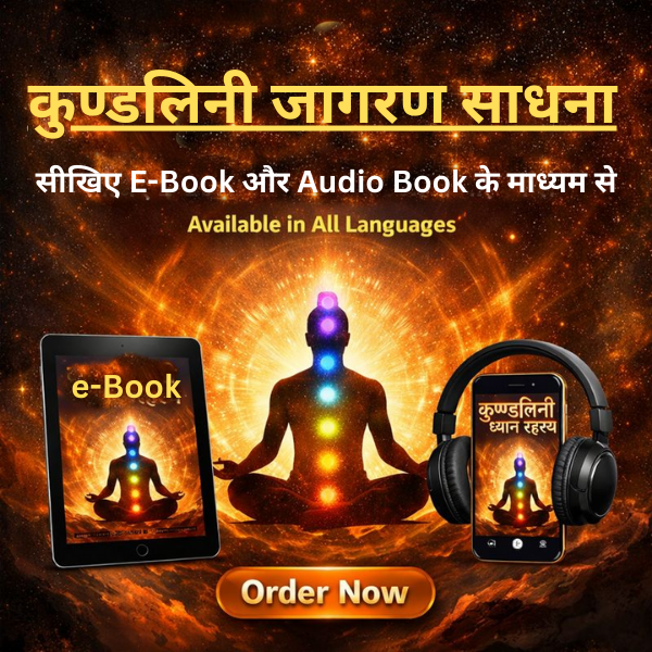 Kundalini Sadhana