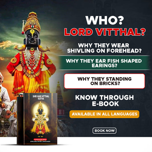 Shri Hari Vitthal Katha