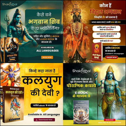 Combo Pack- सम्पूर्ण कथा