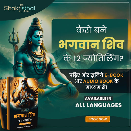 Lord Shiva Jyotiling Katha