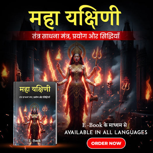 Maha Yakshini Tantra Sadhana